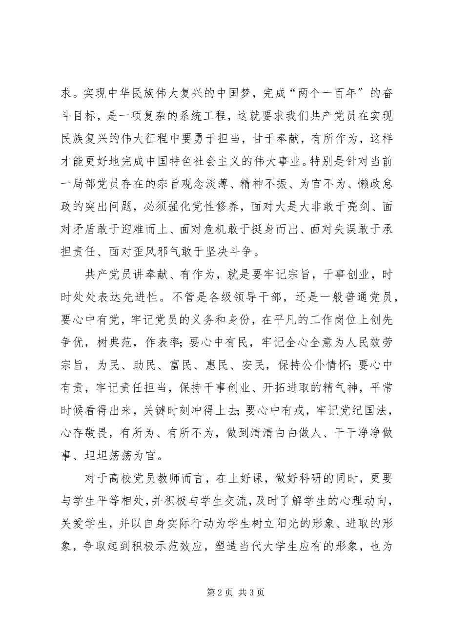 2023年两学一做第四次心得体会.docx_第2页