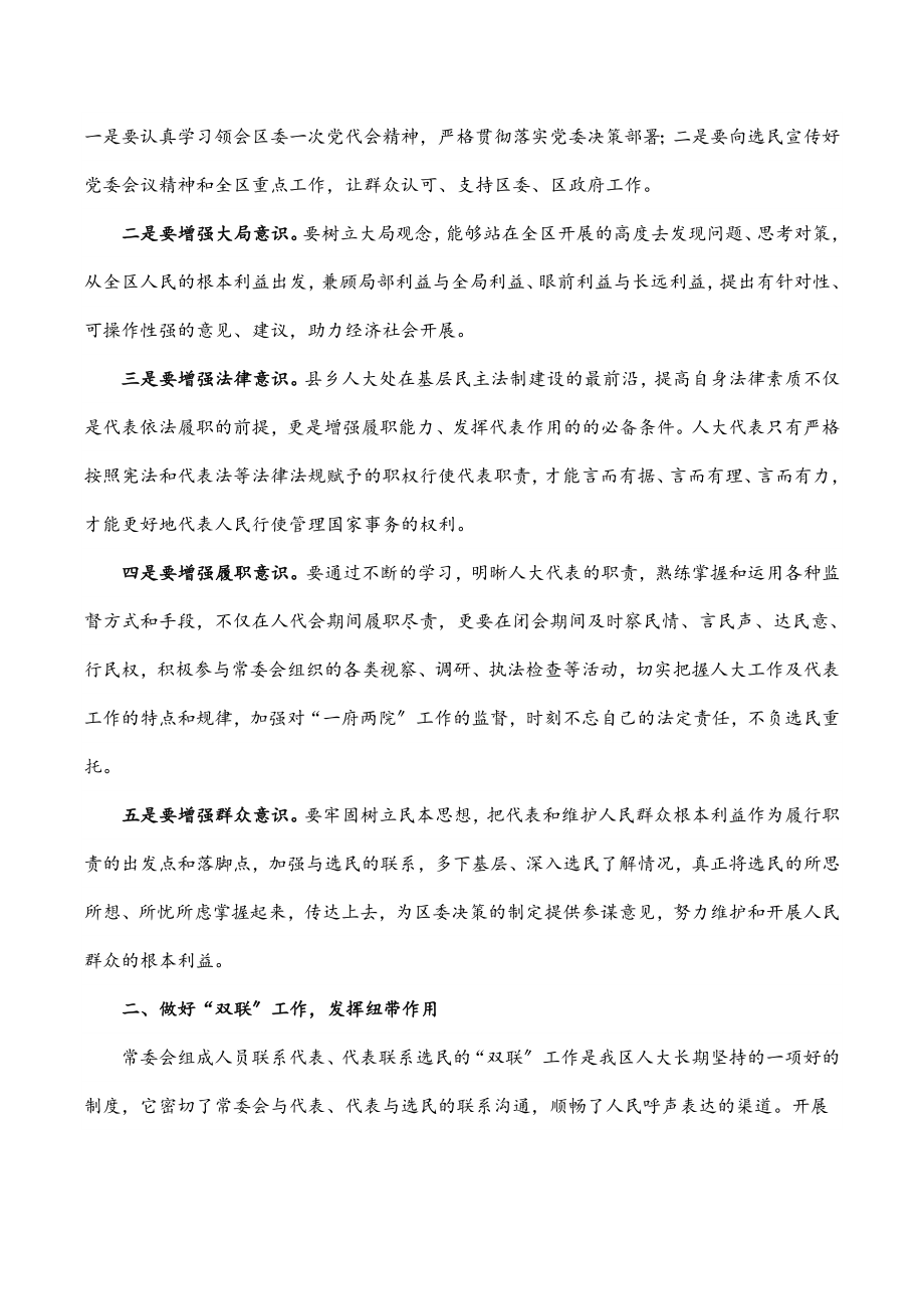 2023年在X街道固定联系代表座谈会上的讲话.docx_第2页