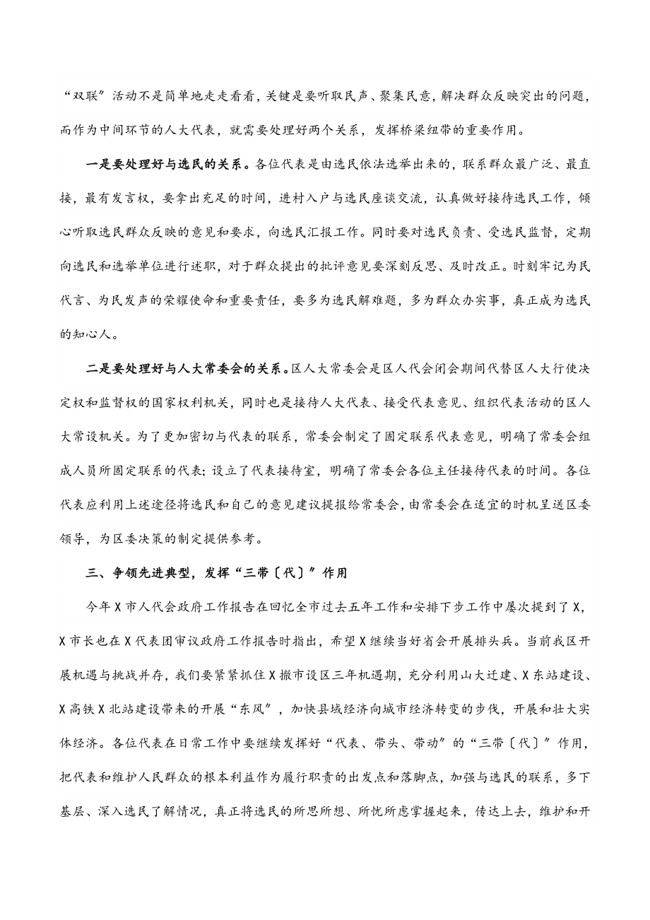 2023年在X街道固定联系代表座谈会上的讲话.docx_第3页