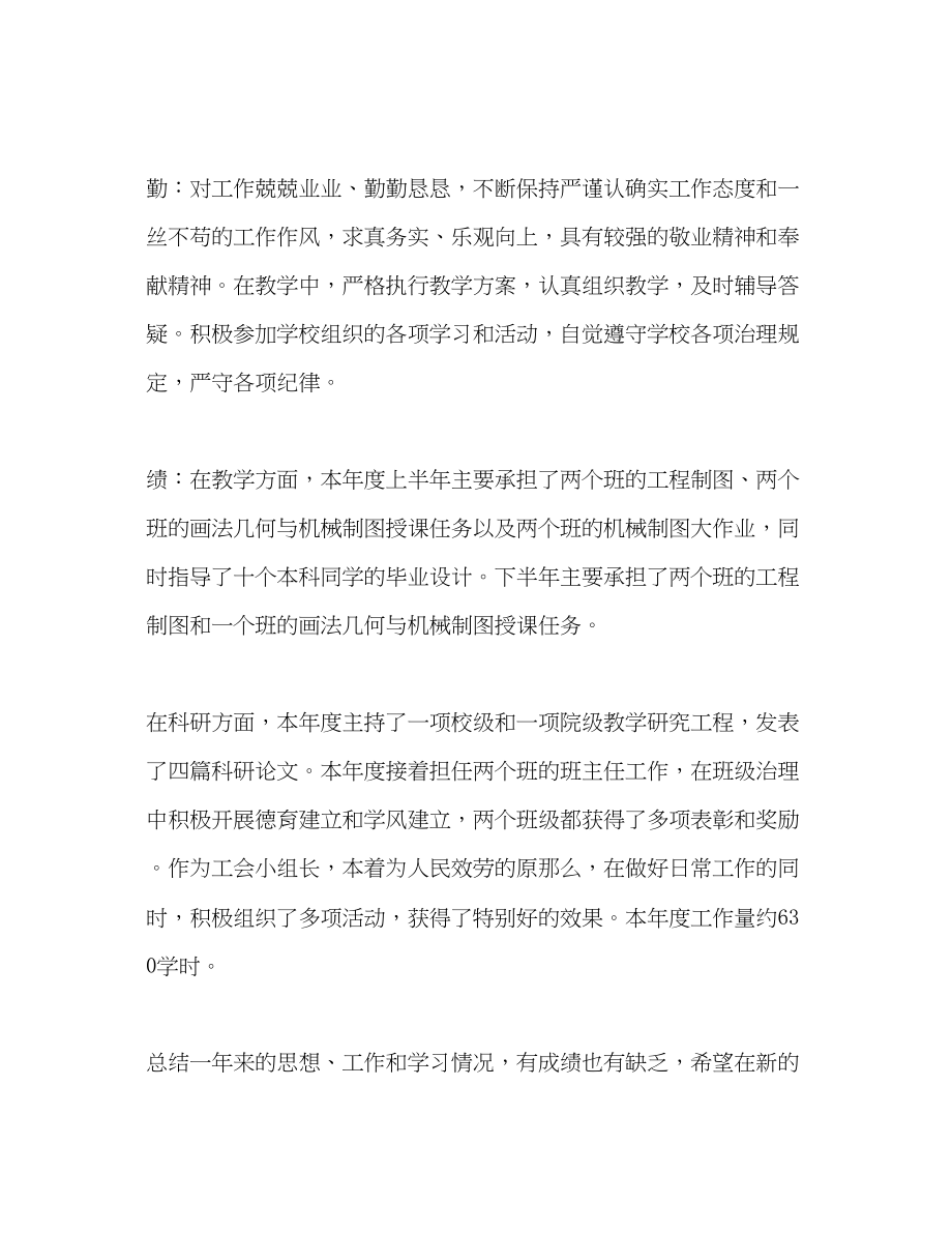 2023年高校教师教学工作总结范文.docx_第2页