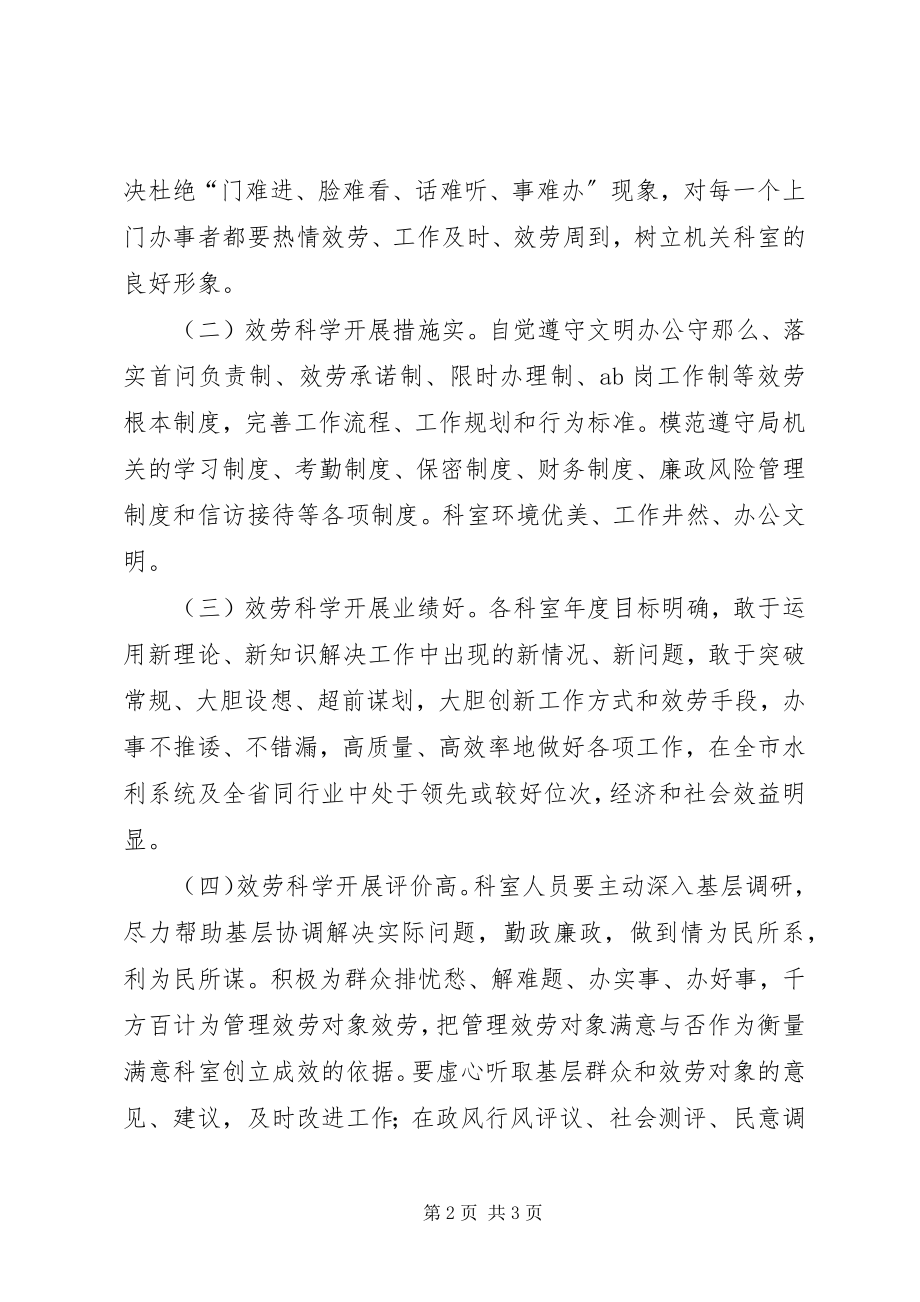 2023年水利局文明科室活动方案.docx_第2页