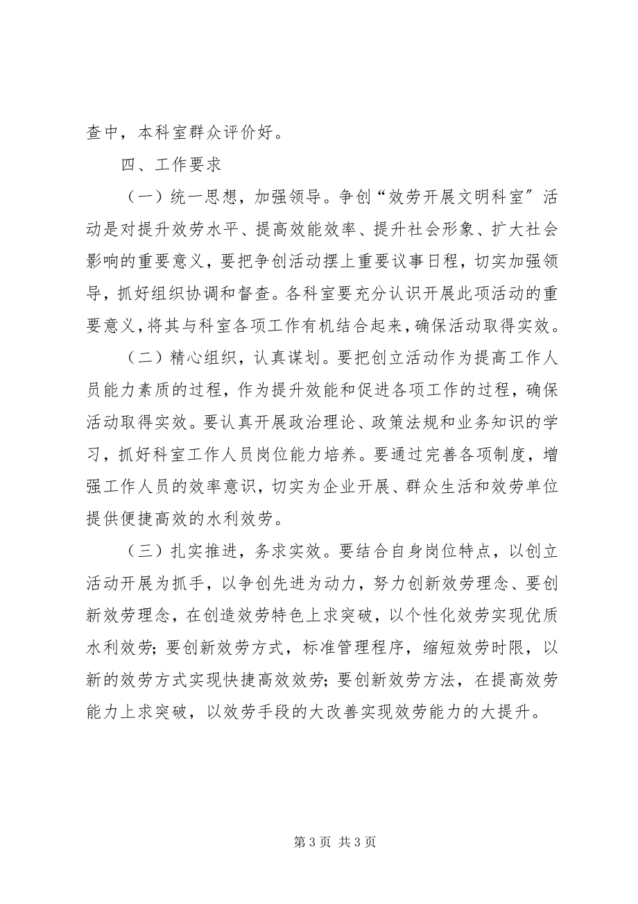 2023年水利局文明科室活动方案.docx_第3页