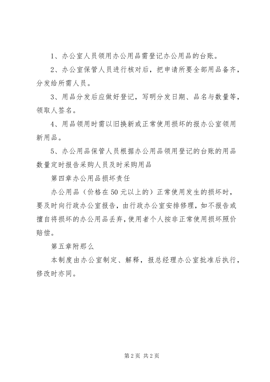 2023年办公用品领用制度新编.docx_第2页