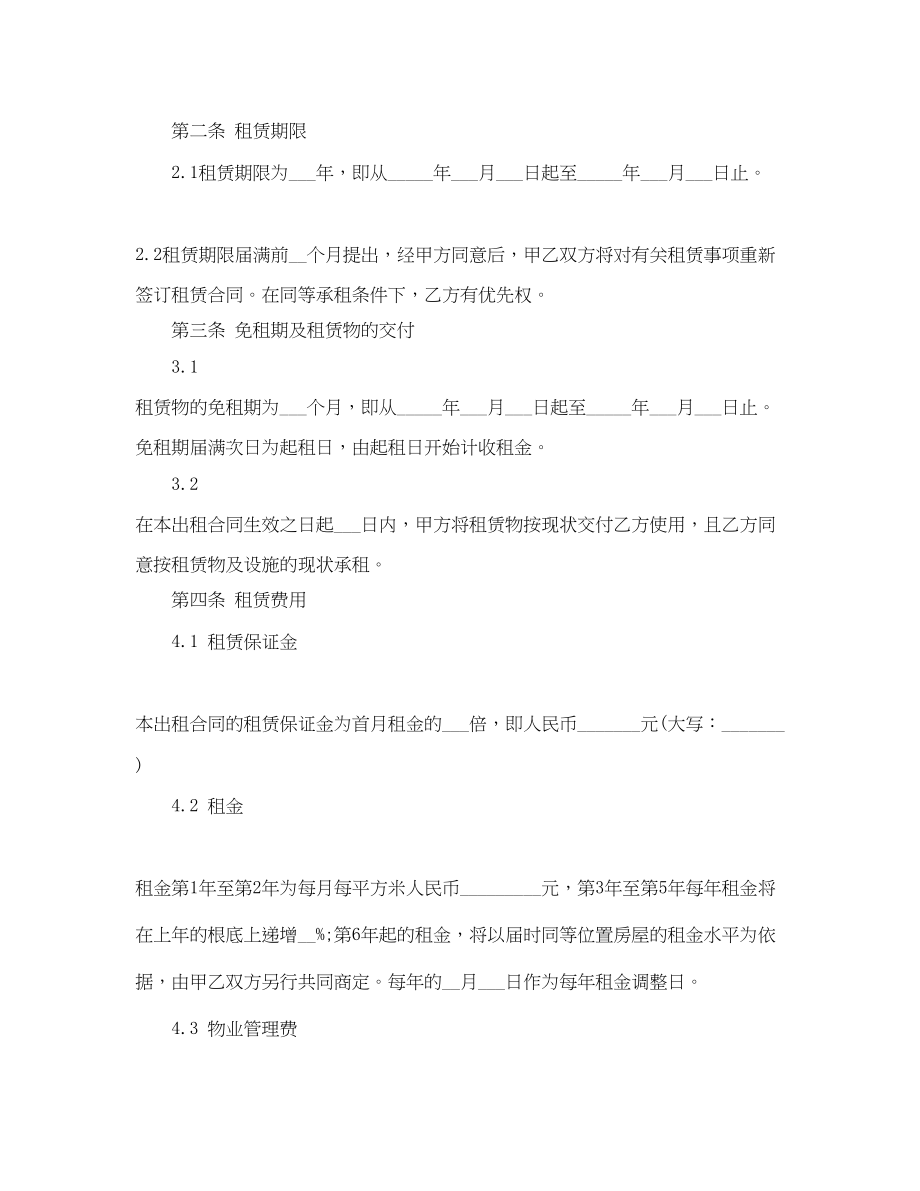 2023年简单的租房协议书范本格式.docx_第3页