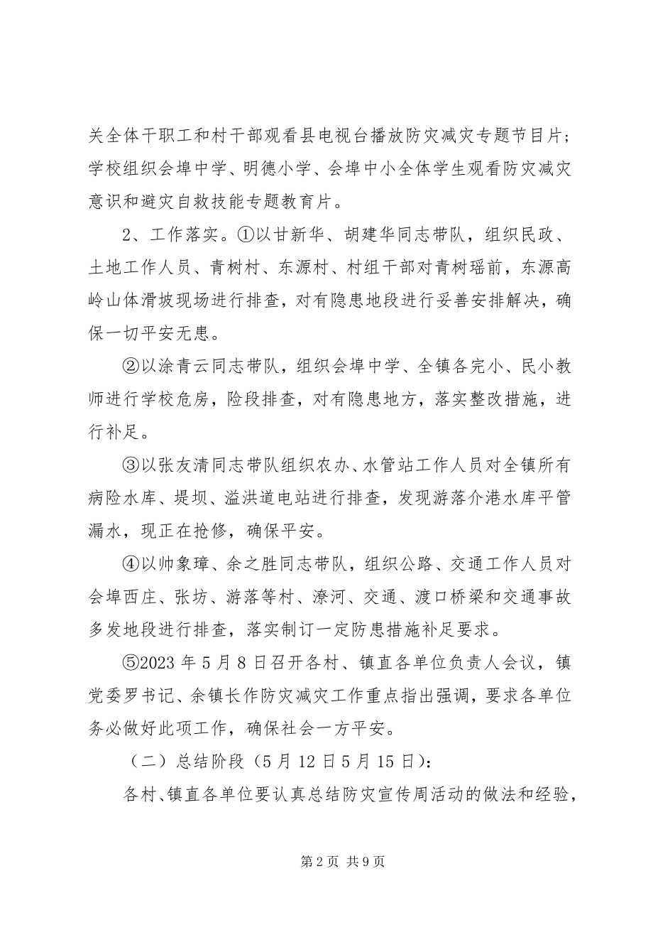 2023年乡镇防灾减灾日活动方案.docx_第2页