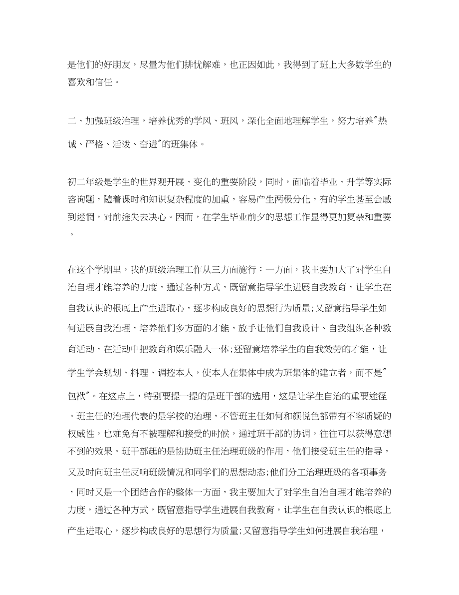 2023年教学工作总结初三班主任学期末工作总结.docx_第2页