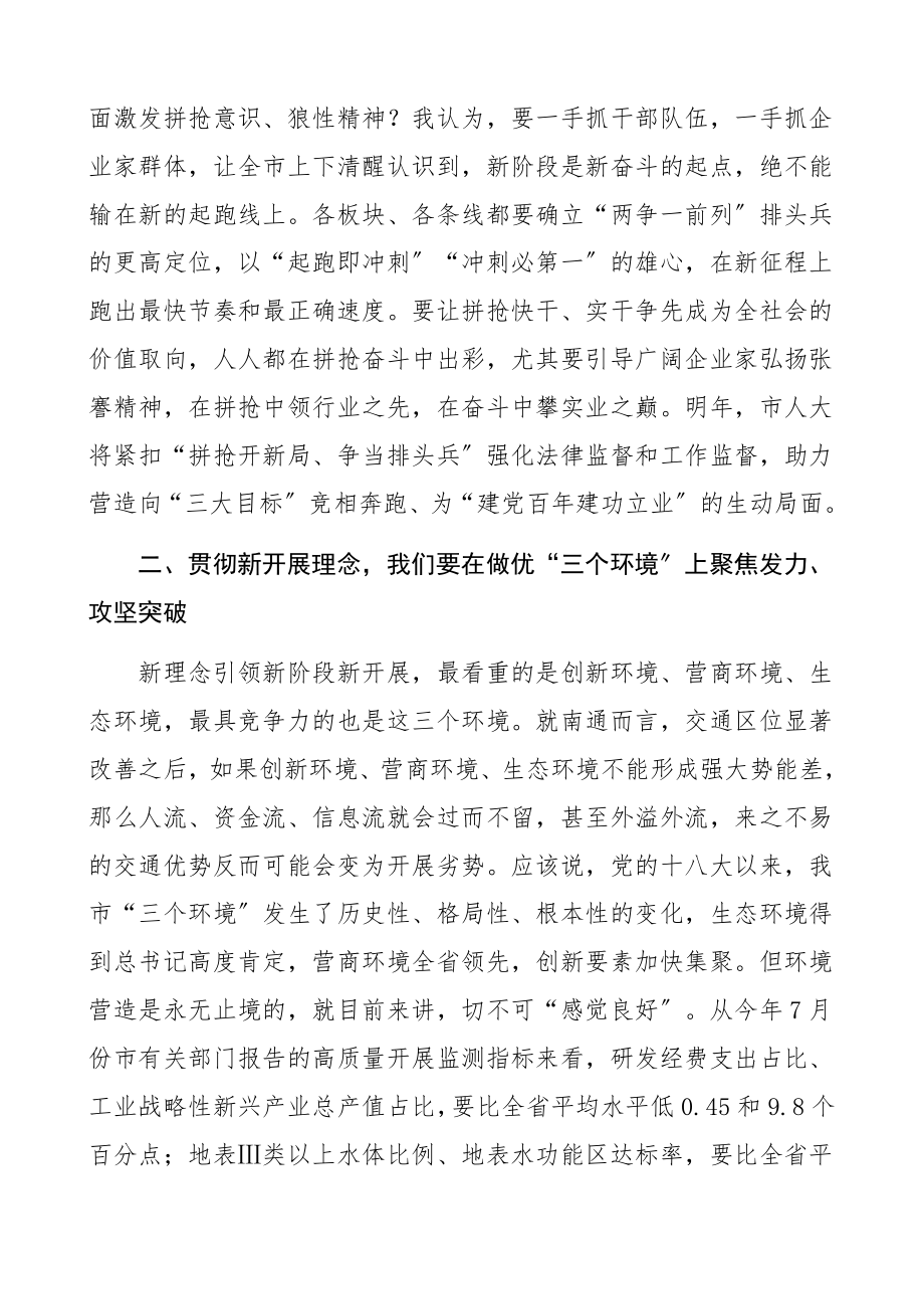 在2023年市委务虚会上的发言市人大领导发言.docx_第2页