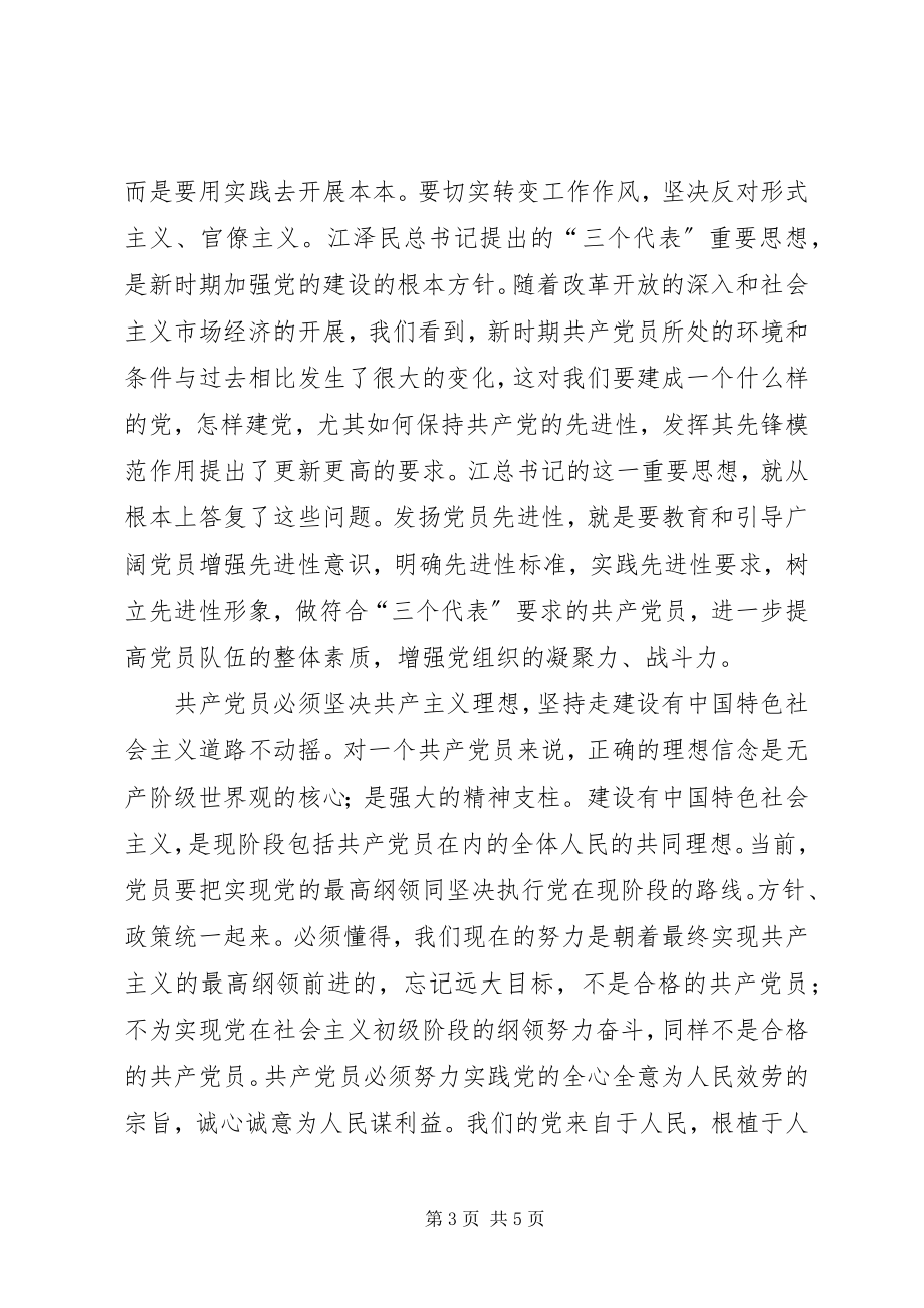 2023年通过学习保持党员先进性.docx_第3页