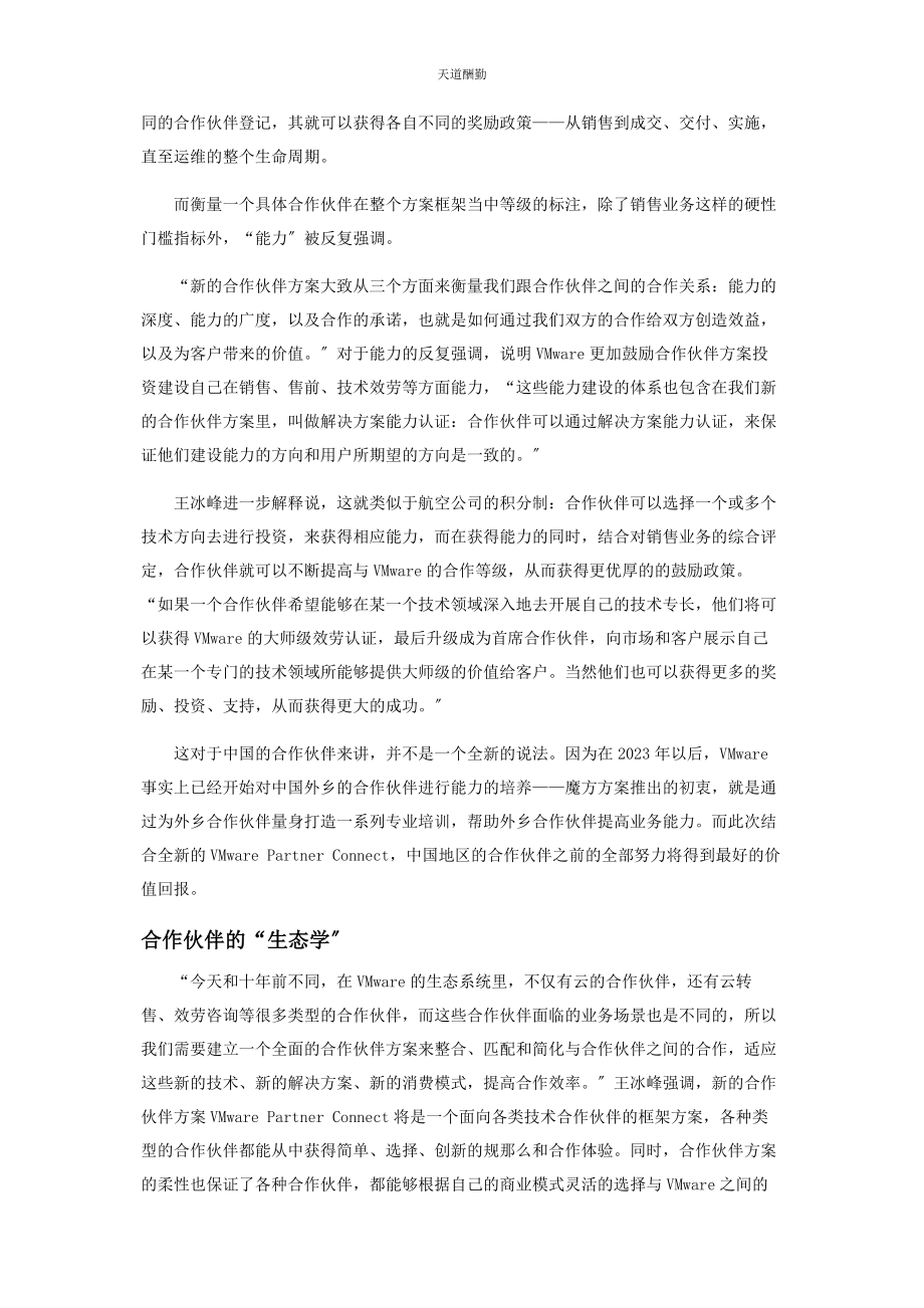 2023年VMWARE被重新定义的“合作伙伴”.docx_第2页