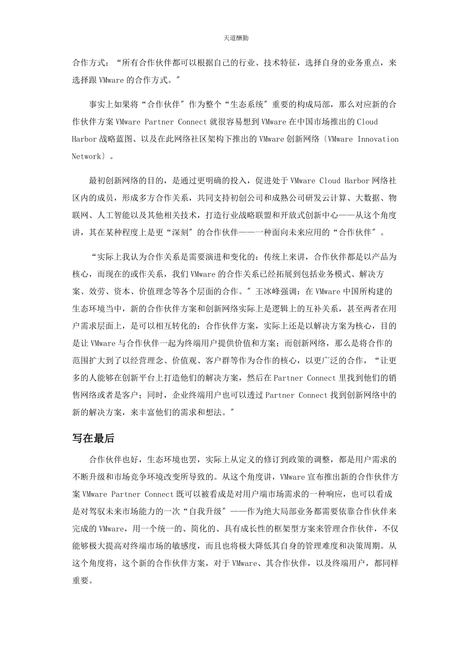 2023年VMWARE被重新定义的“合作伙伴”.docx_第3页