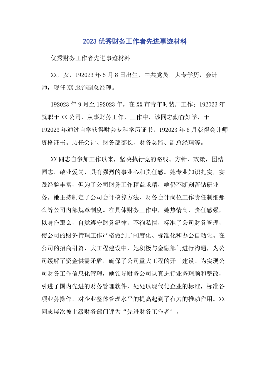 2023年优秀财务工作者先进事迹材料.docx_第1页