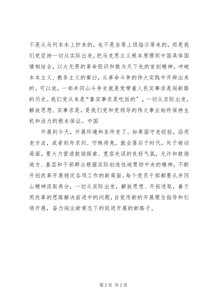 2023年建党95周暨长征胜利80周征文.docx_第2页