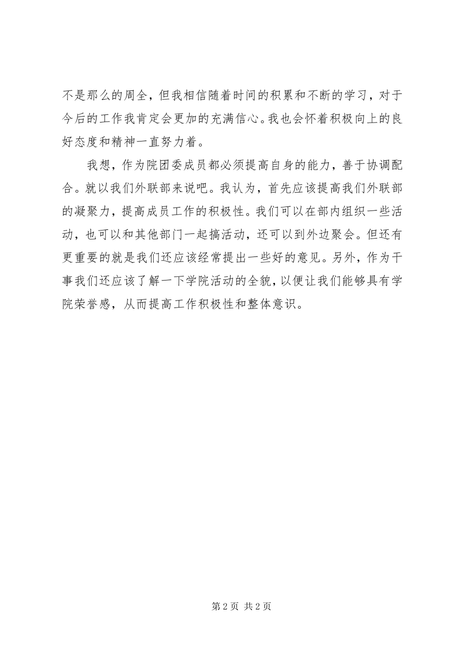 2023年高校院团委干事某年工作总结.docx_第2页