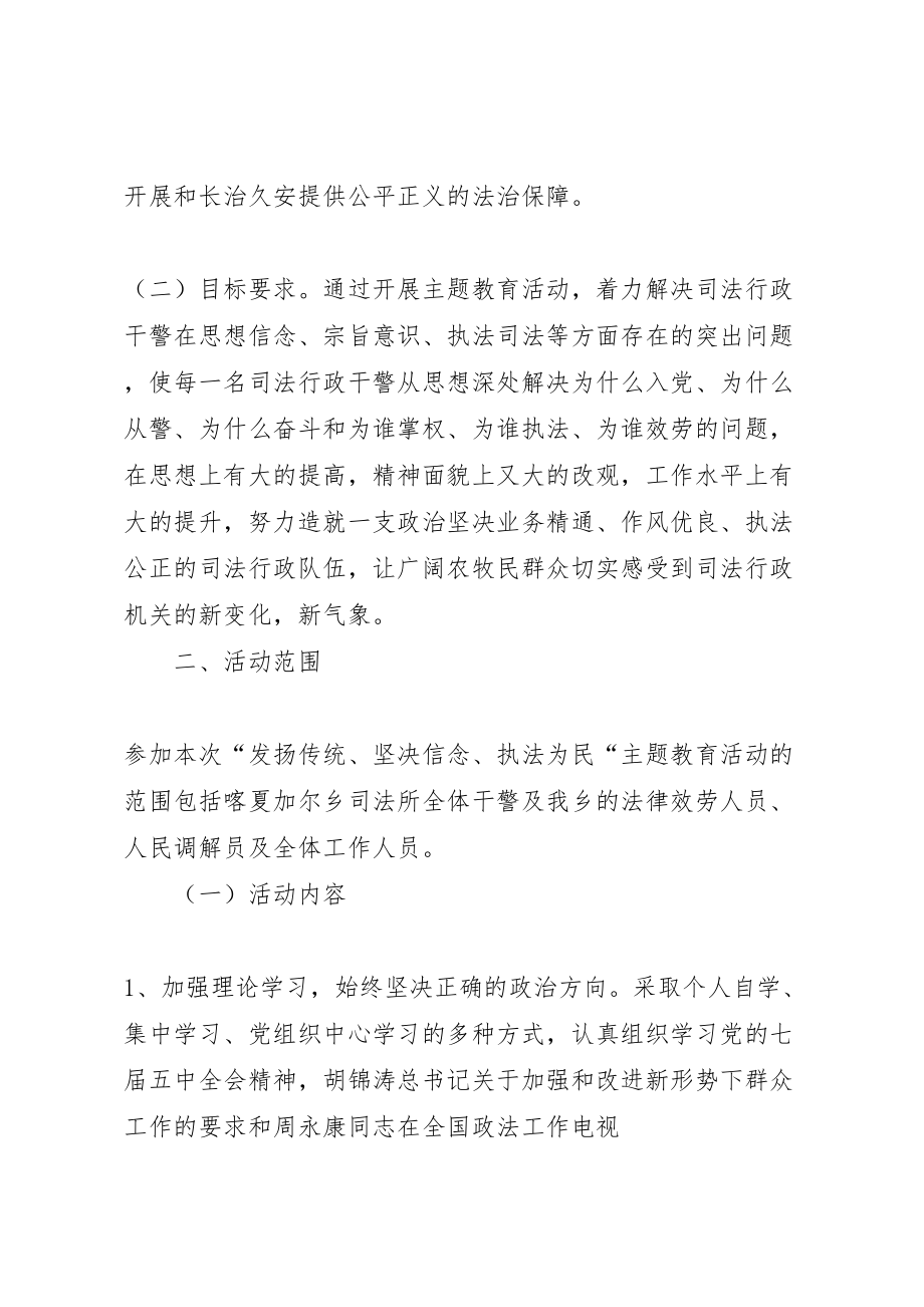 2023年发扬传统坚定信念执法为民实施方案新编.doc_第2页