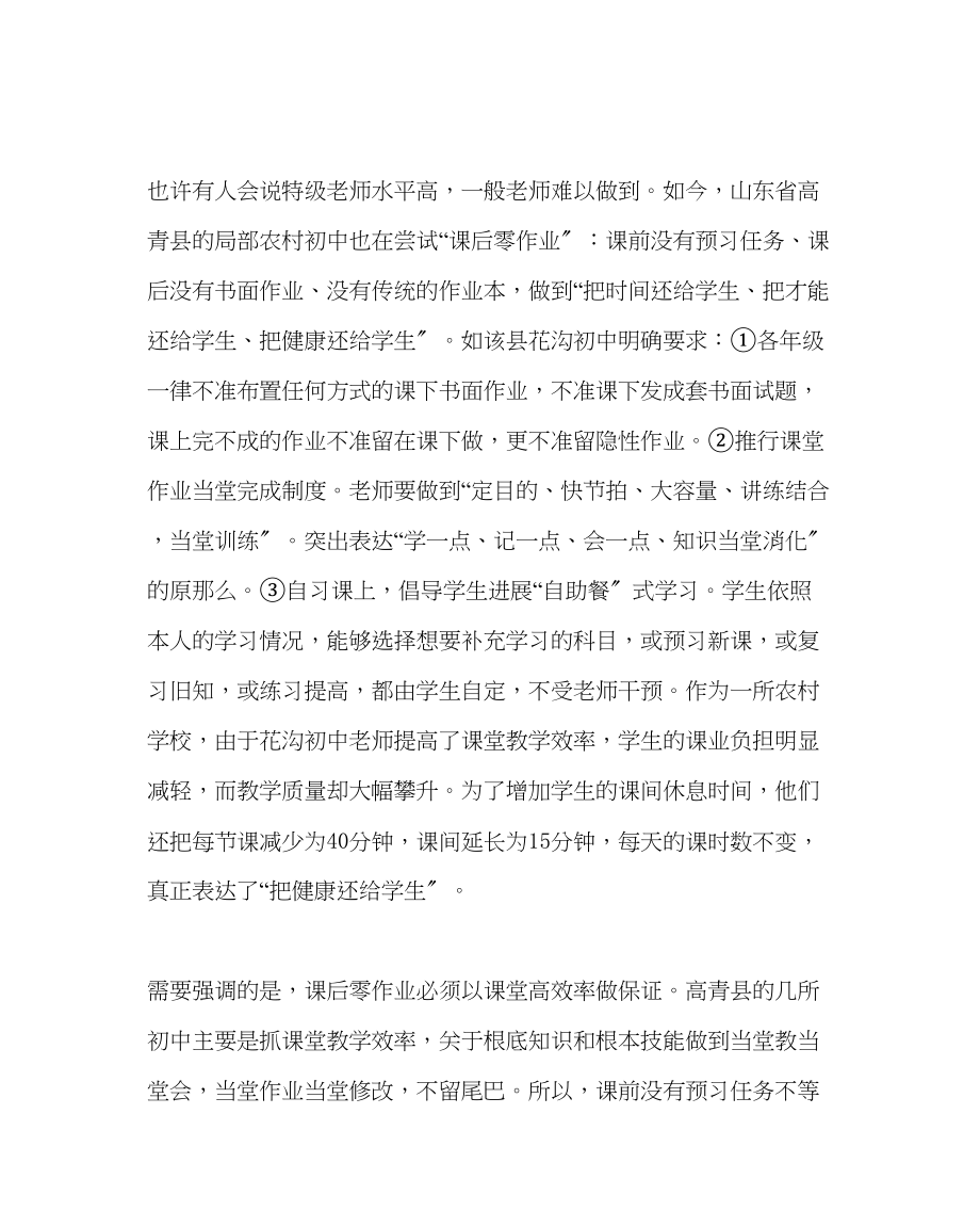 2023年教务处高效学习五部曲高效课堂的四个要件.docx_第3页