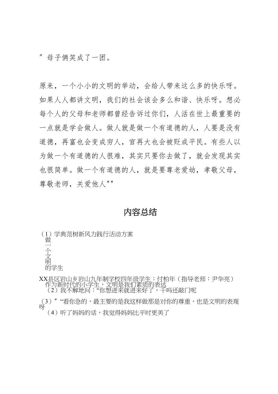 2023年学榜样树新风力践行活动方案 3.doc_第3页