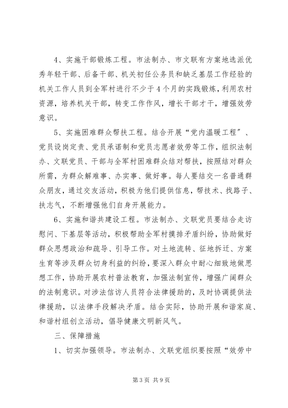 2023年法制办百千万工程实施方案2篇.docx_第3页