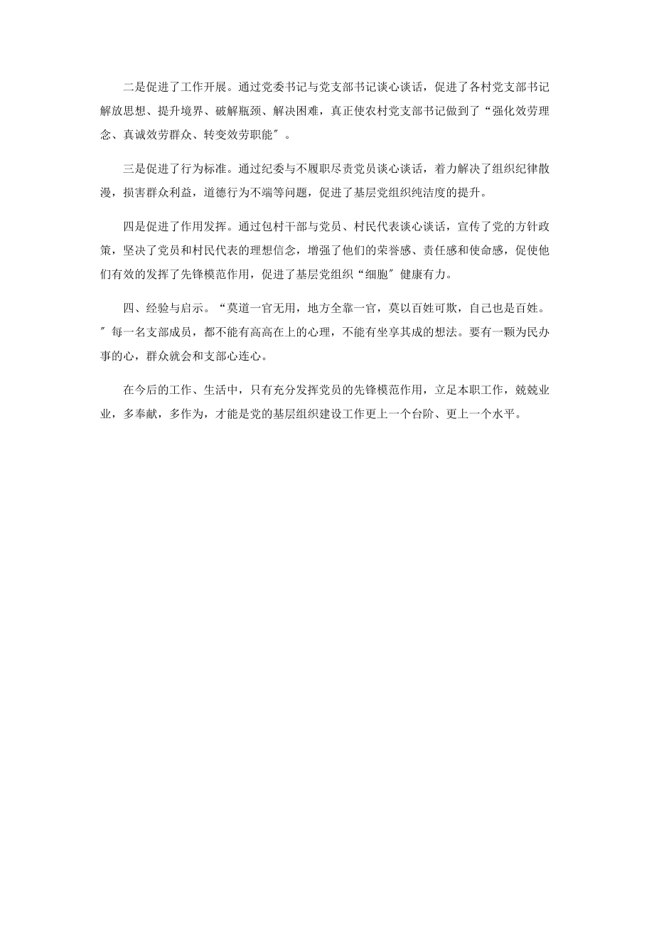 2023年乡镇谈心谈话推进工作典型特色亮点材料.docx_第2页