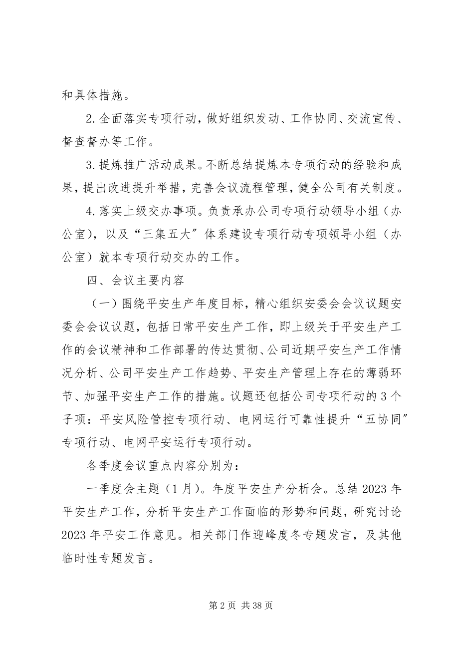 2023年三会制度执行落实专项行动方案.docx_第2页