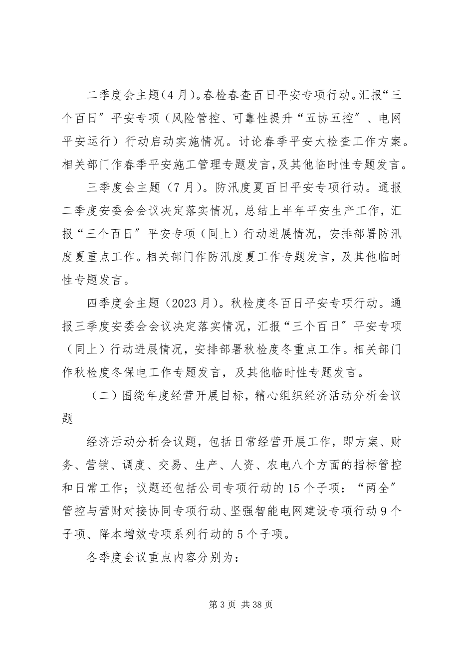 2023年三会制度执行落实专项行动方案.docx_第3页