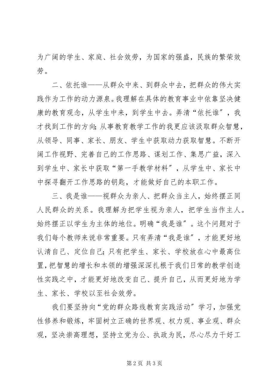 2023年“三问四观”心得体会新编.docx_第2页