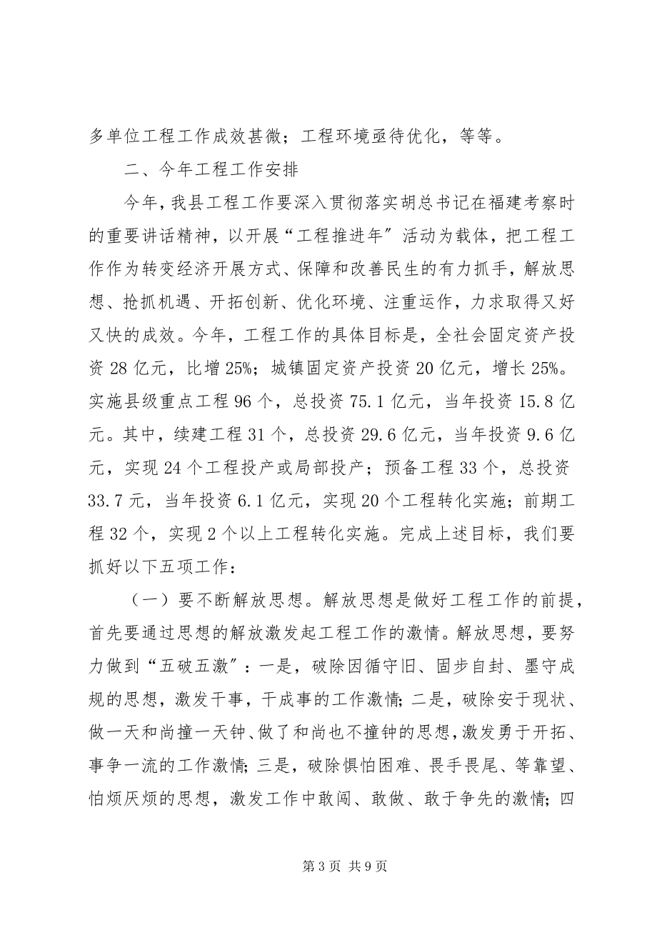 2023年县领导在全县项目建设会讲话.docx_第3页