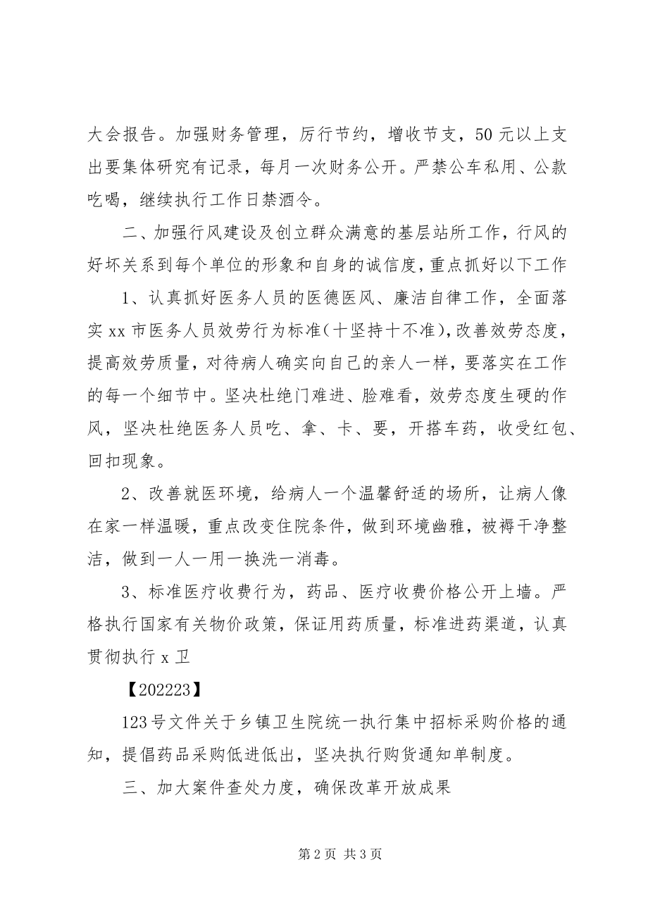 2023年加强乡镇卫生院建设与管理的意见.docx_第2页