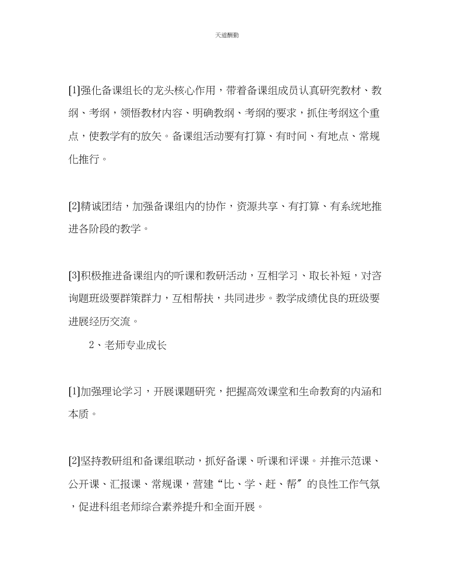 2023年政治科组工作计划.docx_第2页