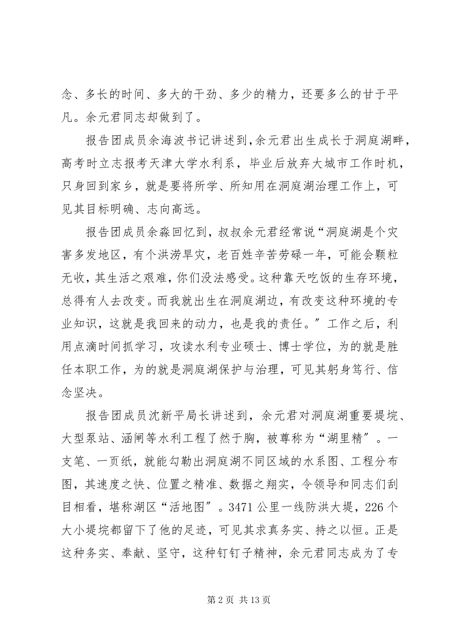 2023年学习时代楷模余元君先进事迹感悟5篇.docx_第2页