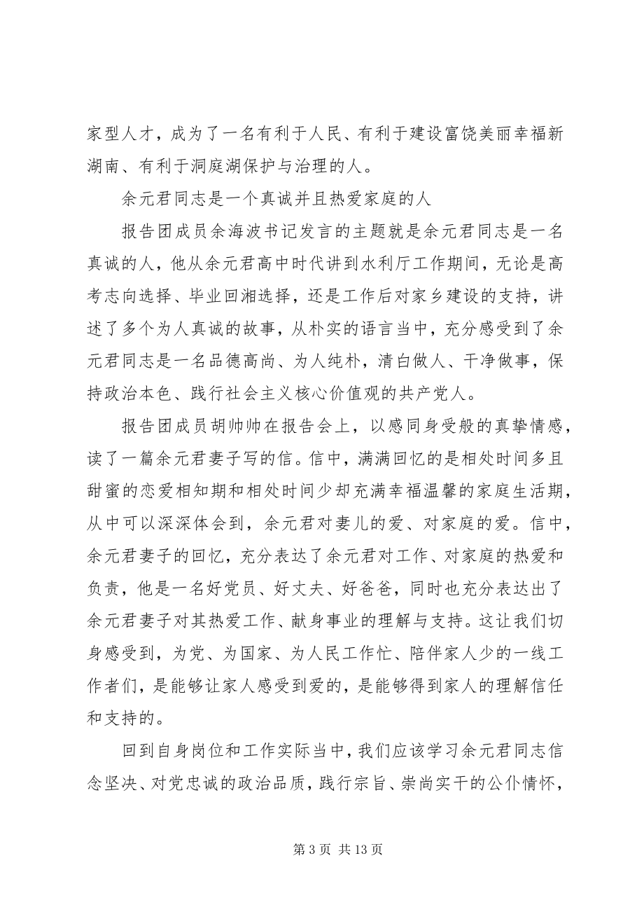 2023年学习时代楷模余元君先进事迹感悟5篇.docx_第3页