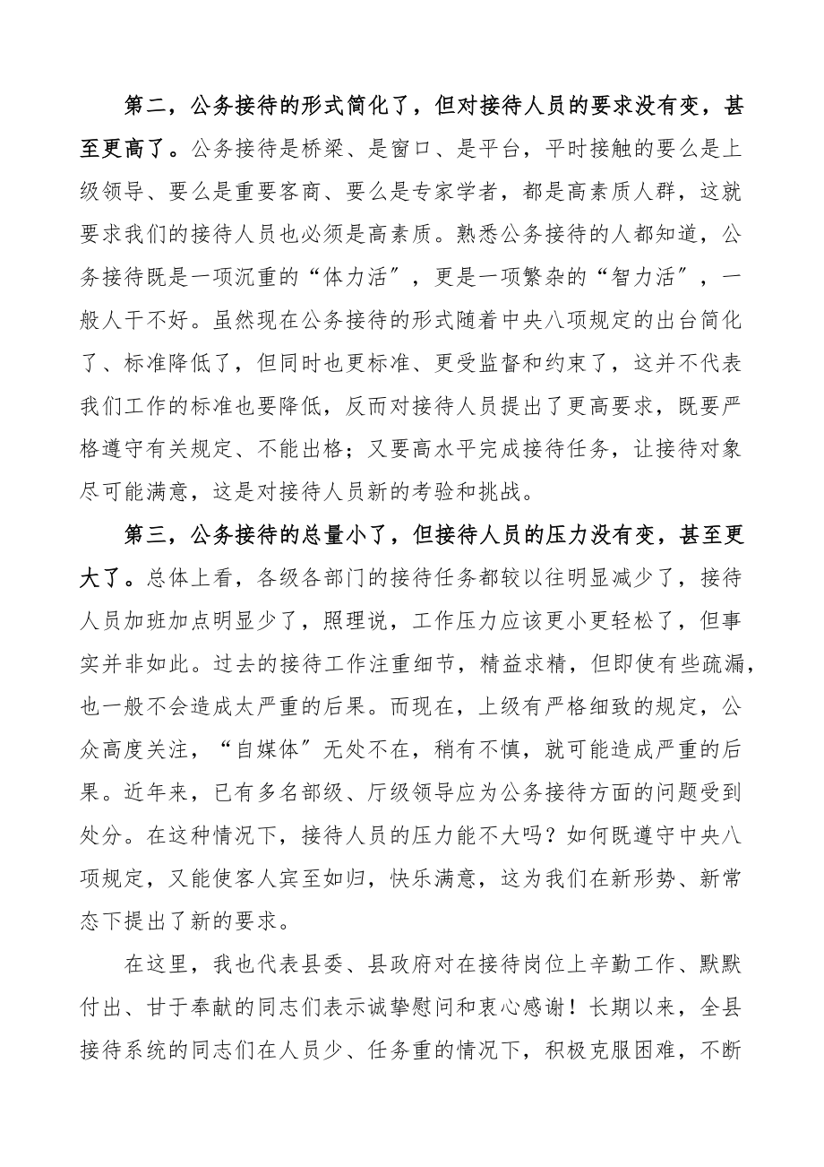 在全县公务接待工作会议上的讲话县级范文.docx_第2页