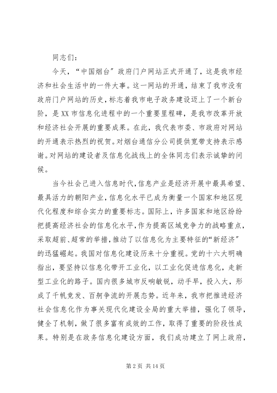 2023年新闻发布会致辞.docx_第2页