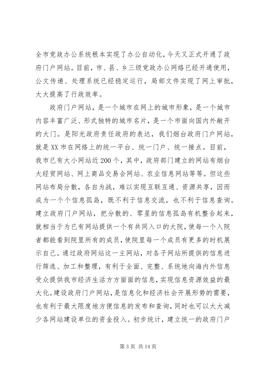 2023年新闻发布会致辞.docx_第3页