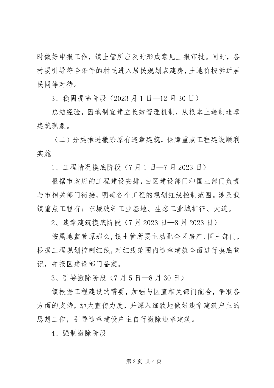 2023年开展违章建筑整治行动方案.docx_第2页