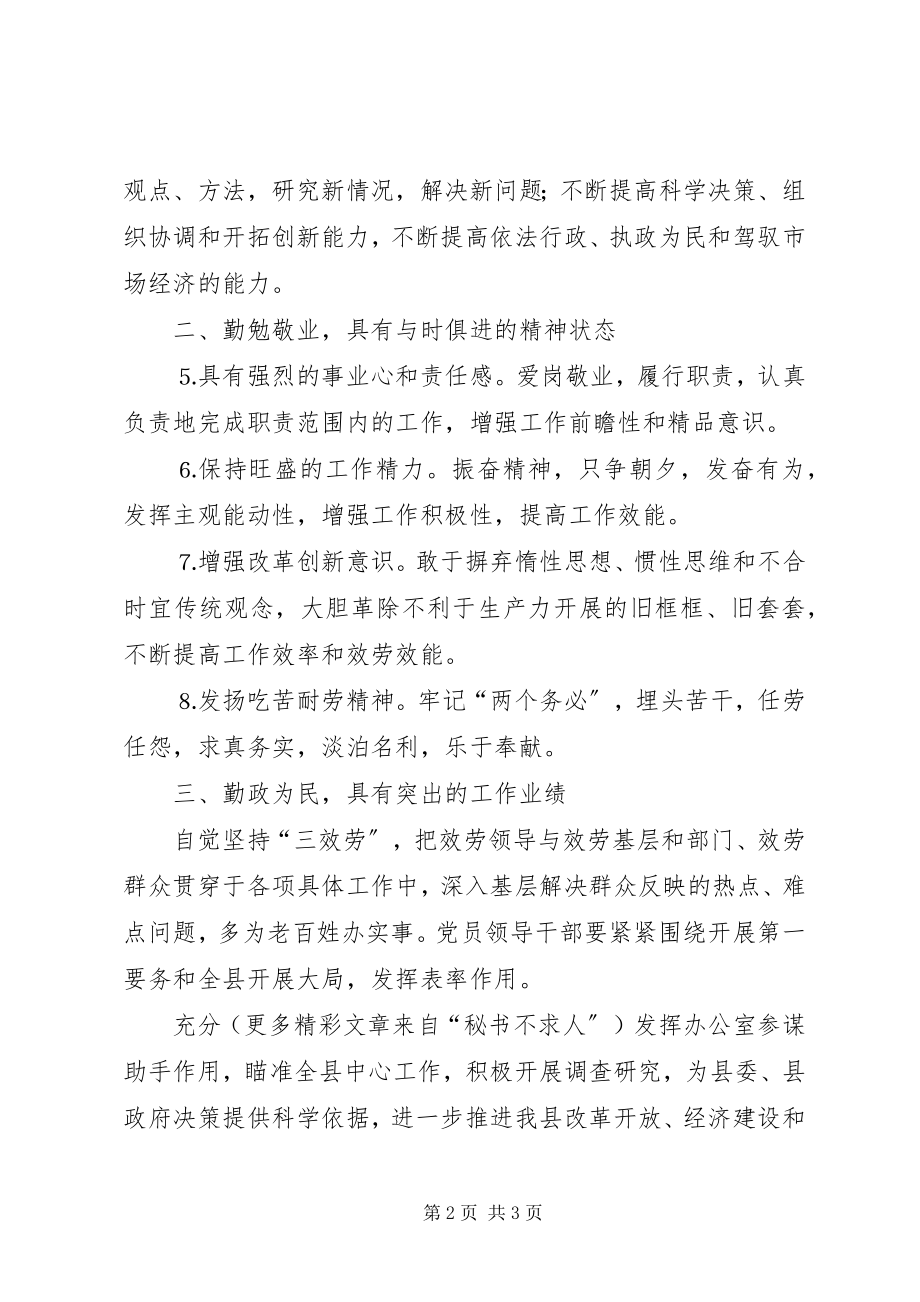 2023年某某县人民政府办公室保持共产党员先进性具体要求.docx_第2页