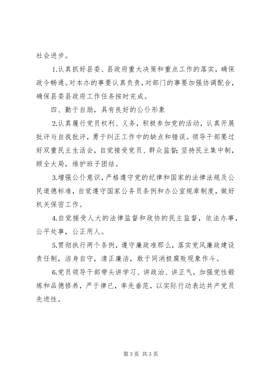 2023年某某县人民政府办公室保持共产党员先进性具体要求.docx_第3页