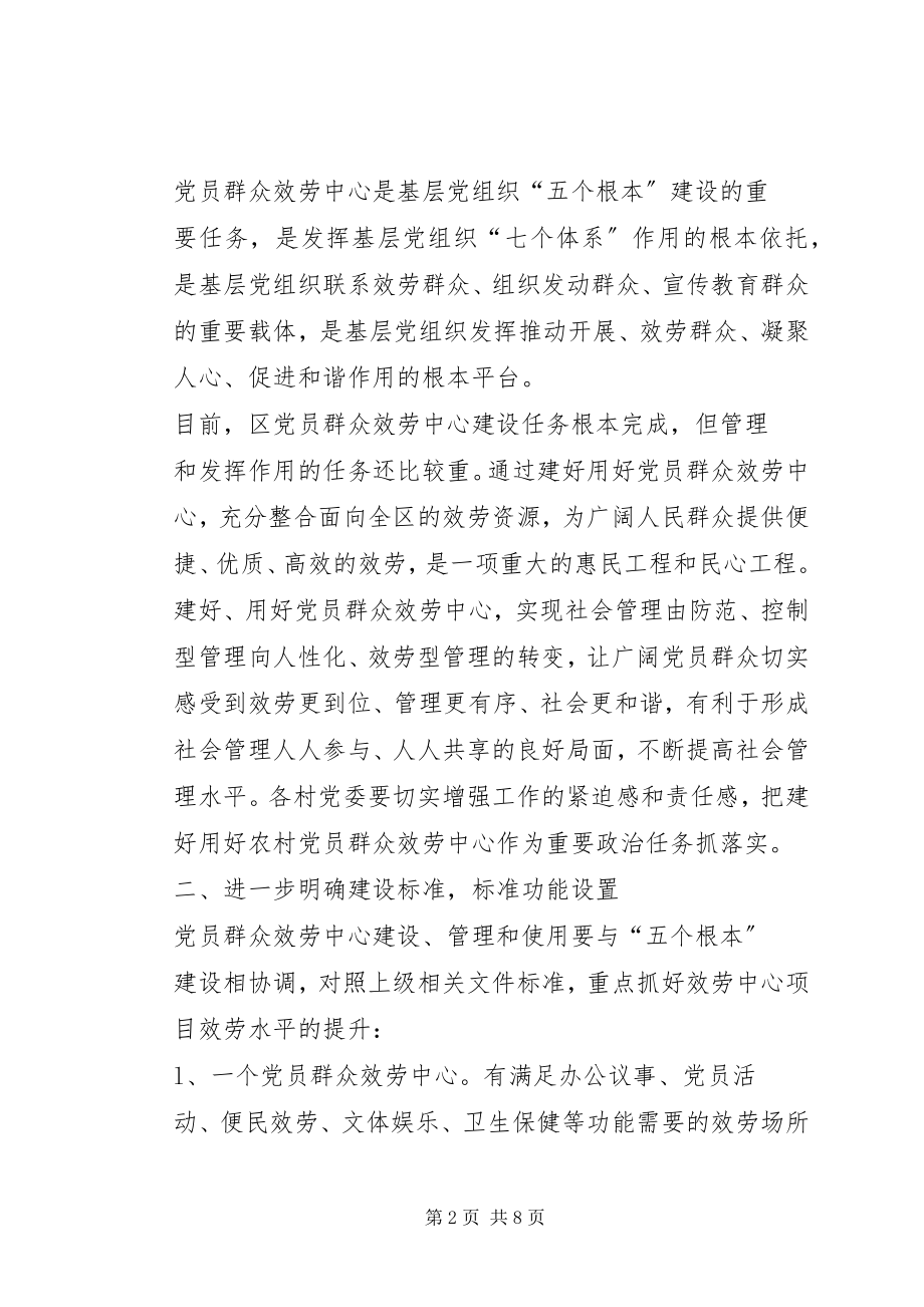 2023年XX市党员群众服务中心五务合一建设情况汇报篇范文.docx_第2页