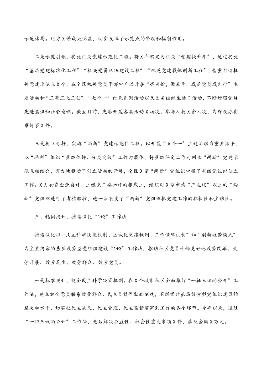 2023年区委组织部基层党建特色亮点工作汇报.docx_第2页