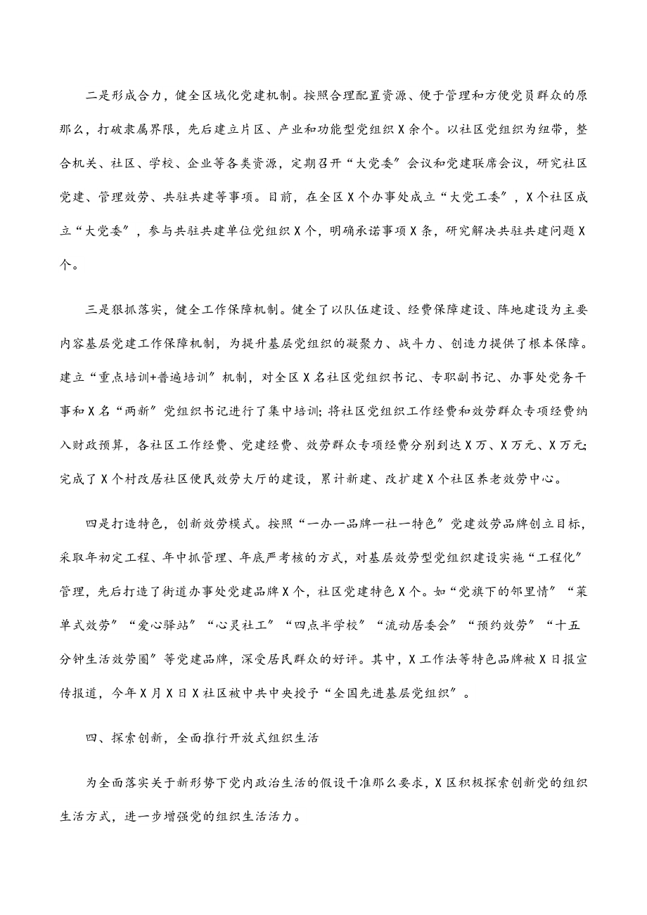 2023年区委组织部基层党建特色亮点工作汇报.docx_第3页