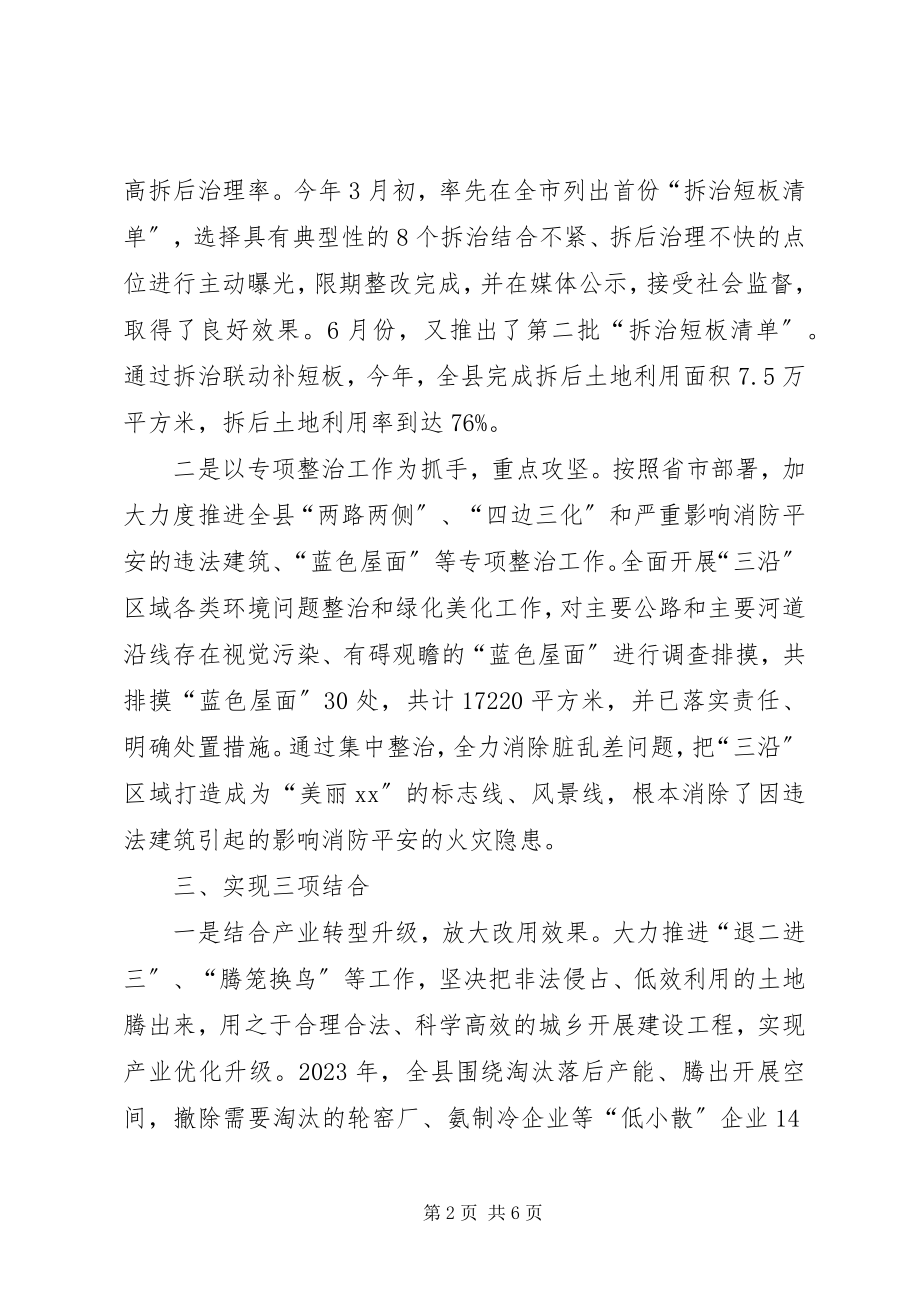 2023年xx县三改一拆攻坚行动经验材料.docx_第2页