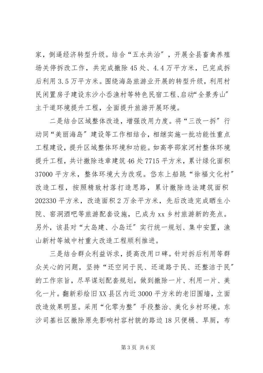 2023年xx县三改一拆攻坚行动经验材料.docx_第3页