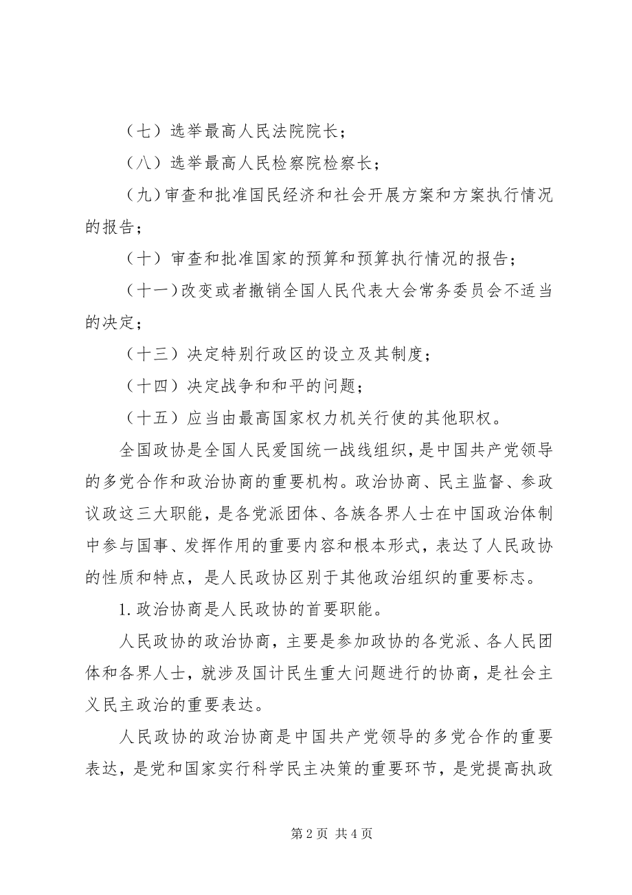 2023年全国人大和全国党代会的职能及会议制度的区别？.docx_第2页