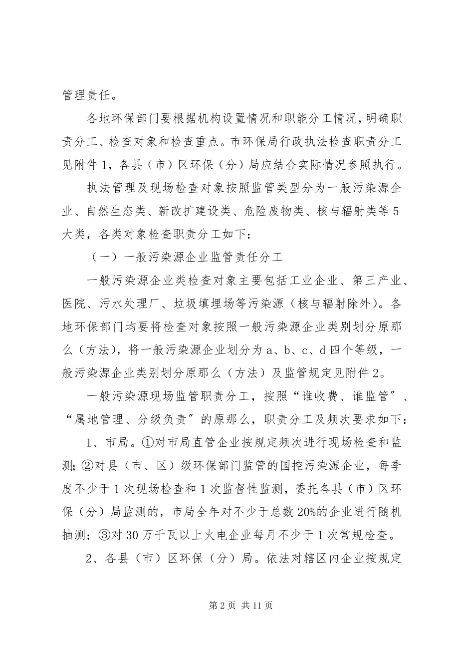 2023年环境行政执法检查工作计划.docx_第2页