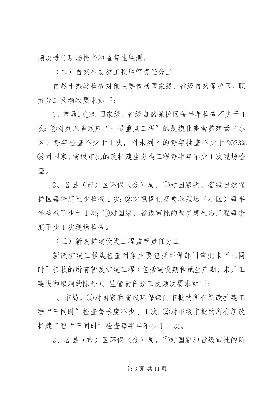 2023年环境行政执法检查工作计划.docx_第3页