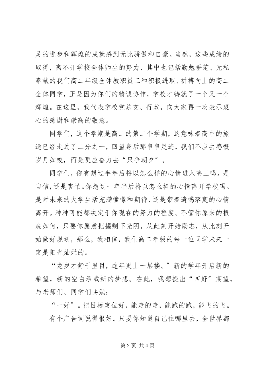 2023年徐校长开学典礼致辞1.docx_第2页