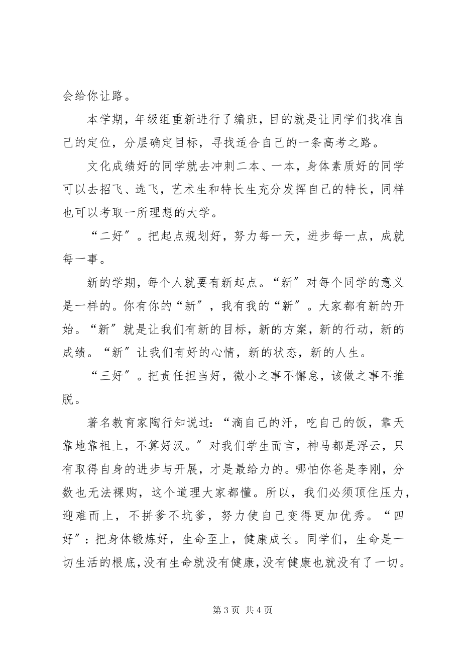 2023年徐校长开学典礼致辞1.docx_第3页