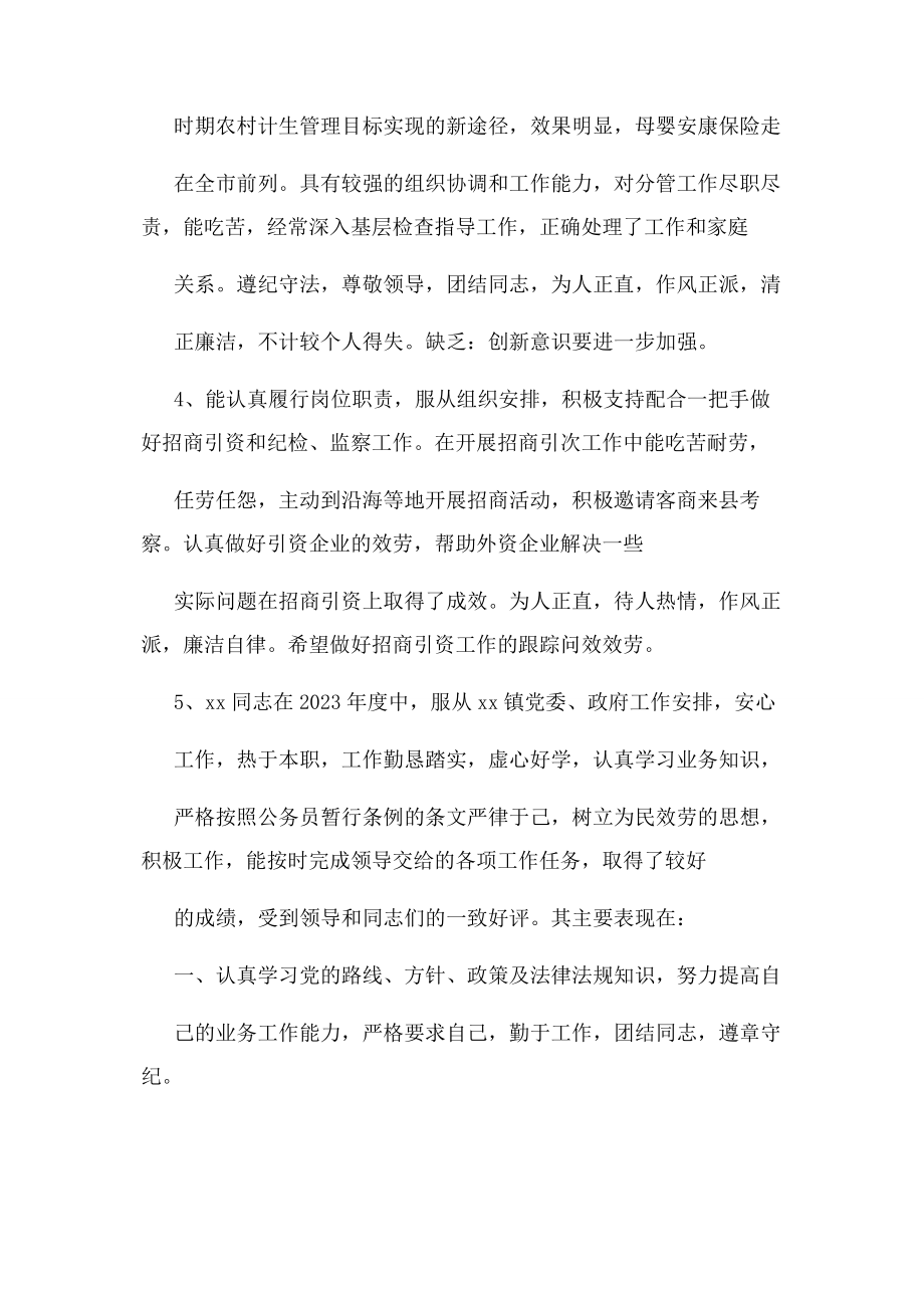 2023年评语大全之对领导干部考核评语.docx_第2页