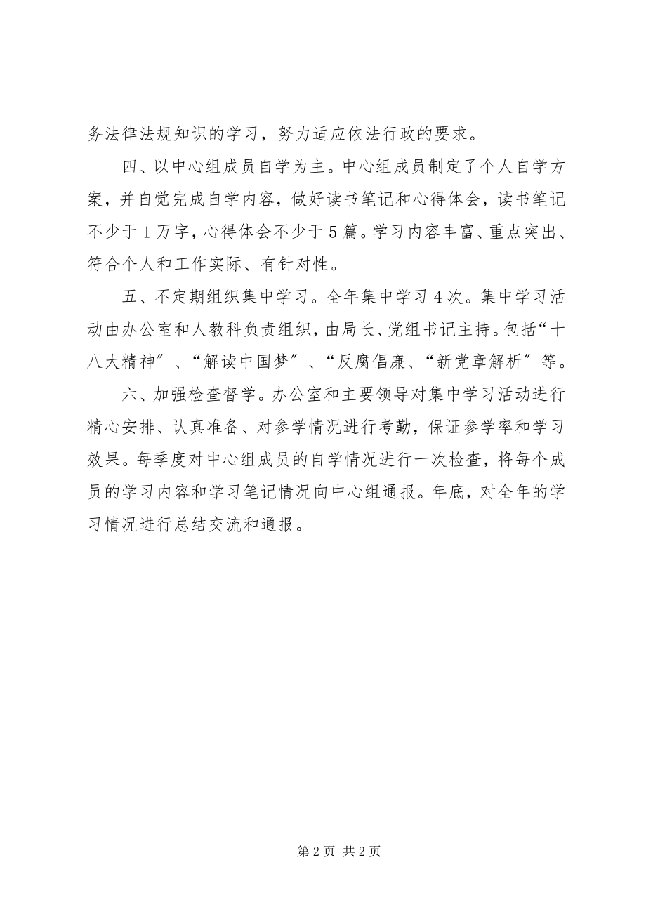 2023年县商务局理论学习中心组集中学习汇报材料.docx_第2页