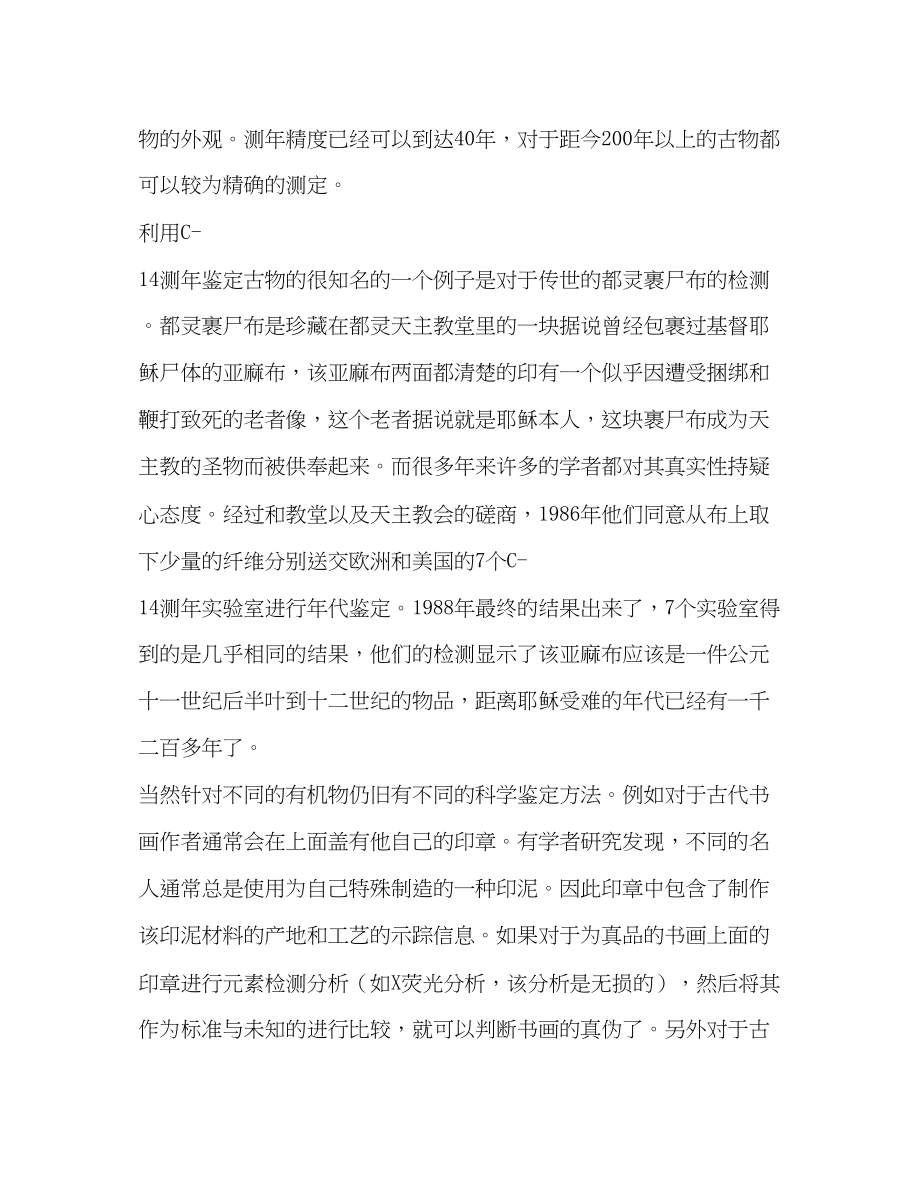 2023年古董鉴定商墨荆.docx_第3页