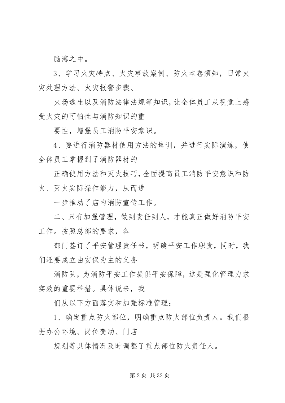 2023年防火工作总结.docx_第2页